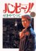 バンビ~ノ! 11 (11) (ビッグコミックス)