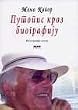 Putopis kroz biografiju