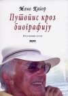 Putopis kroz biografiju