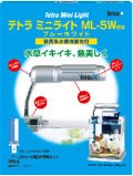 【Amazonの商品情報へ】テトラ ミニライト ML-5W　BW