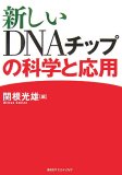 ������DNA���åפβʳؤȱ��� (KS��̿�ʳ������)