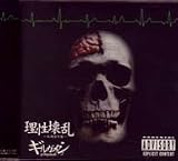 理性壊乱-乱調型円盤-