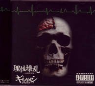理性壊乱-乱調型円盤-
