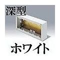 マサル工業 メタルモール付属品-スイッチボックス(5個用・深型・ホワイト) AB6152