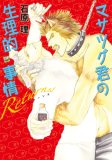 マサツグ君の生理的事情 Returns!