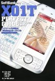 SoftBank X01T PERFECT GUIDE PERFECT GUIDEシリーズ (パーフェクトガイドシリーズ 6)