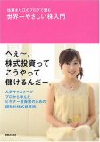 佐藤まり江のブログで読む 世界一やさしい株入門