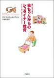 親だからできる赤ちゃんからのシュタイナー教育―子どもの魂の、夢見るような深みから