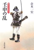 戦争の日本史 2 (2)