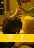 ｜重松清「愛妻日記」より 饗宴 [DVD]