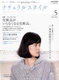 natural style vol.5 (2007 sep.―ゆっくり、自然体に。スロー&オーガニックな暮らし。 (5) (CARTOP MOOK)