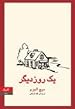 Yek Rooz-e Digar (For one more Day)