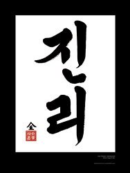 Budo Martial Arts Chinese Calligraphy Poster