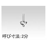 日立工機 コロ付サジ面ビット （0095-9032）