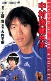 LEGEND OF THE ATHLETE中村俊輔物語 (ジャンプコミックス)