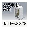 マサル工業 メタルモール付属品-スイッチボックス(1個用・A型専用浅型・ミルキーホワイト) A3013