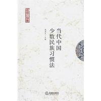 Contemporary Chinese minority customary Law