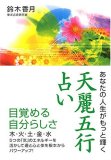 天麗五行占い