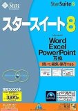 StarSuite8 限定50000本・特別価格版 (説明扉付辞書ケース)