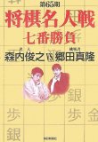 将棋名人戦七番勝負 (第65期) 将棋名人戦七番勝負 (第65期)