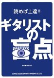 読めば上達!!ギタリストの盲点