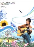 TAB譜付スコア 押尾コータロー/COLOR of LIFE (TAB譜付ス…