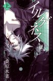 ���륲�ͥ�-The Genetic Sodom ILEGENES-(��) (MAG-Garden NOVELS)