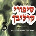 Sipurei Carlebach - Volume 5