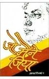 Jo mainne jiya (Adharasilaem) (Hindi Edition)
