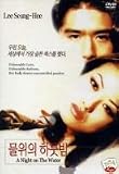 A NIGHT ON THE WATER(SUNG HI LEE)ALL REGION IN ENGLISH