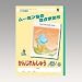�A�s�J �w�K�� ���[�~���J�̂Ȃ��܂��� ����ꂶ�񂵂イ45�� L3750