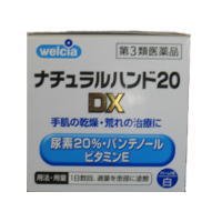 ウエルシア　ナチュラルハンド20　ＤＸ　65g　[第3類医薬品]
