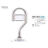 サンポール　PSB-140A　パークバリカー可動式車止め