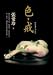 Lust, Caution/Tulips (Traditional Chinese, NOT in English)