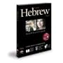 Learn Hebrew Now! 10.0 with Audio for your IPod or MP3 Player