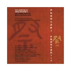 ART OF AKIRA IFUKUBE 8 [2CD]