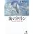 �C�̃g���g�� (1) (�H�c���Ɂ\The best story by Osamu Tezuka)
