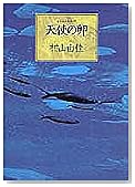天使の卵(エンジェルス・エッグ)