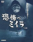 恐怖のミイラ 全集〈完全ノーカット版〉 [DVD]