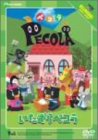 ペコラ ~いたずらペコラ~ [DVD]