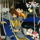 機巧奇傳ヒヲウ戦記 Skill-9 [DVD]