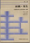 組織・発生 第2版 (歯科衛生士教本)のJPEG画像