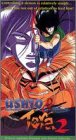 Ushio & Tora 2 [VHS]