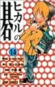 Hikaru no Go Vol. 14 (Hikaru no Go) (in Japanese)