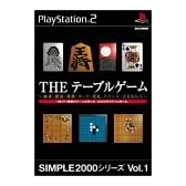 SIMPLE2000シリーズ Vol.1 THE テーブルゲーム