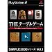 SIMPLE2000�V���[�Y Vol.1 THE �e�[�u���Q�[��