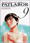 機動警察パトレイバー (9) (少年サンデーコミックス〈ワイド版〉)