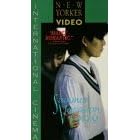 Summer Vacation: 1999 [VHS]