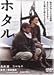 ホタル [DVD]