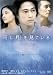 同じ月を見ている [DVD]
